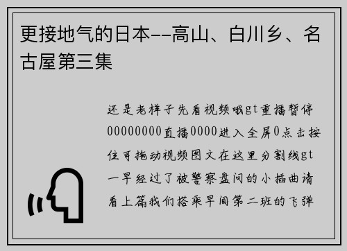更接地气的日本--高山、白川乡、名古屋第三集