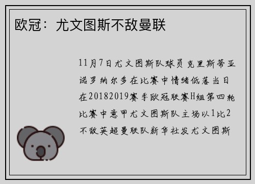 欧冠：尤文图斯不敌曼联