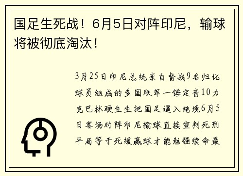 国足生死战！6月5日对阵印尼，输球将被彻底淘汰！