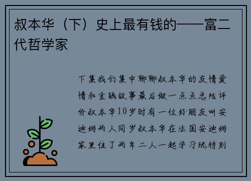叔本华（下）史上最有钱的——富二代哲学家