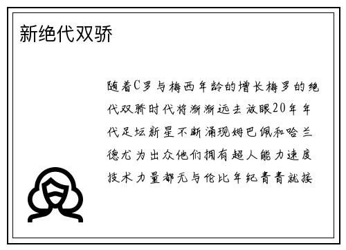 新绝代双骄