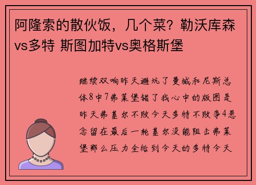 阿隆索的散伙饭，几个菜？勒沃库森vs多特 斯图加特vs奥格斯堡